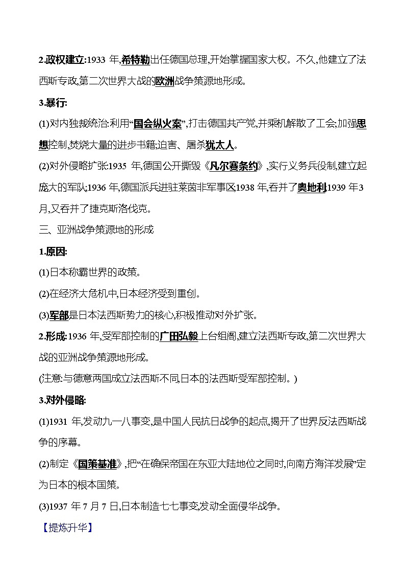 2024-2025 初中历史  九年级下册  第四单元  第14课　法西斯国家的侵略扩张 每课一练（教师版）  第2页