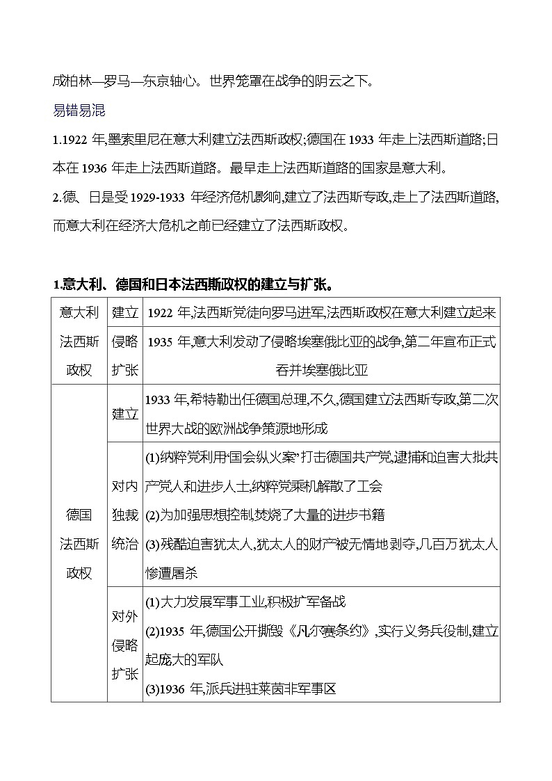 2024-2025 初中历史  九年级下册  第四单元  第14课　法西斯国家的侵略扩张 每课一练（学生版）  第3页