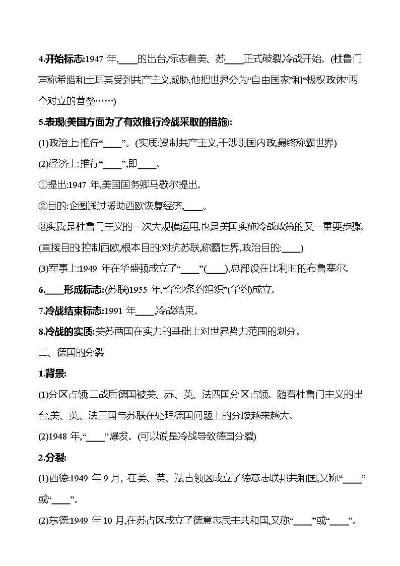 2024-2025 初中历史  九年级下册  第五单元  第16课　冷战 每课一练（学生版）  第2页