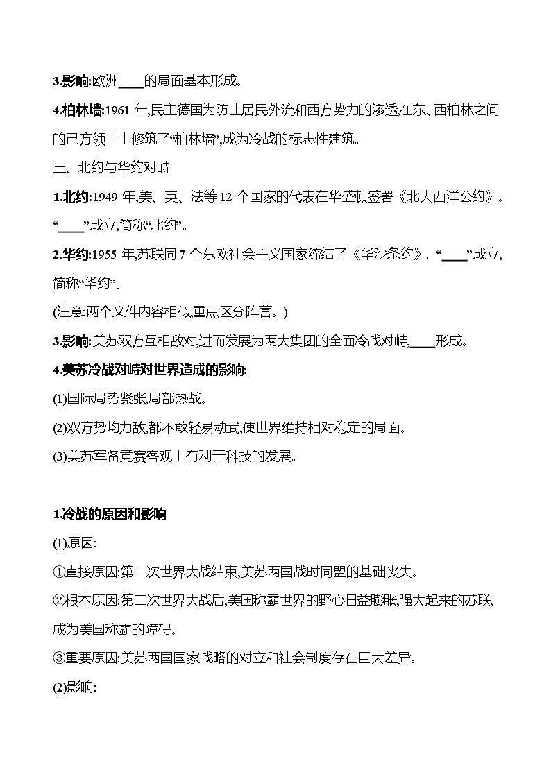 2024-2025 初中历史  九年级下册  第五单元  第16课　冷战 每课一练（学生版）  第3页