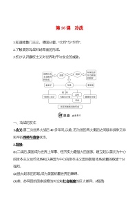 人教版（2024）第五单元 二战后的世界变化第16课 冷战同步训练题