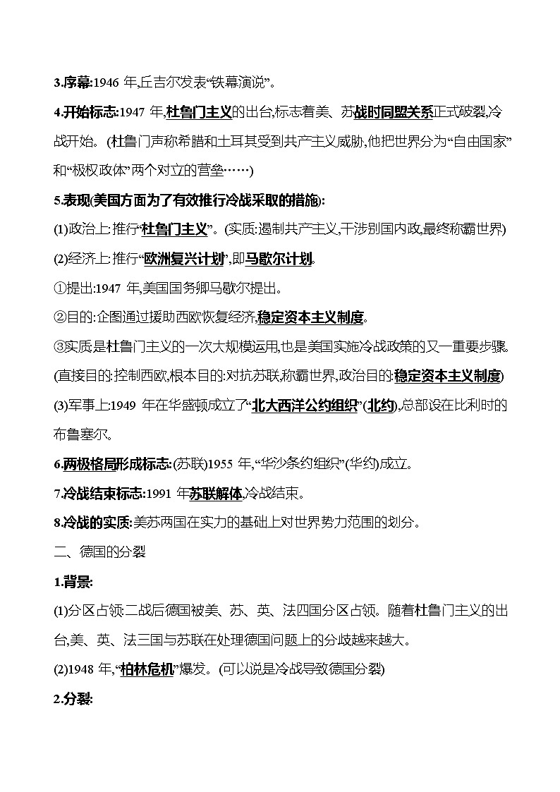 2024-2025 初中历史  九年级下册  第五单元  第16课　冷战 每课一练（教师版）  第2页