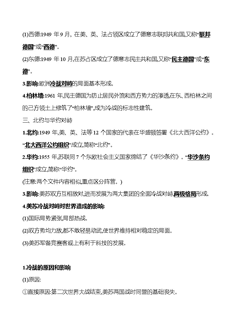 2024-2025 初中历史  九年级下册  第五单元  第16课　冷战 每课一练（教师版）  第3页