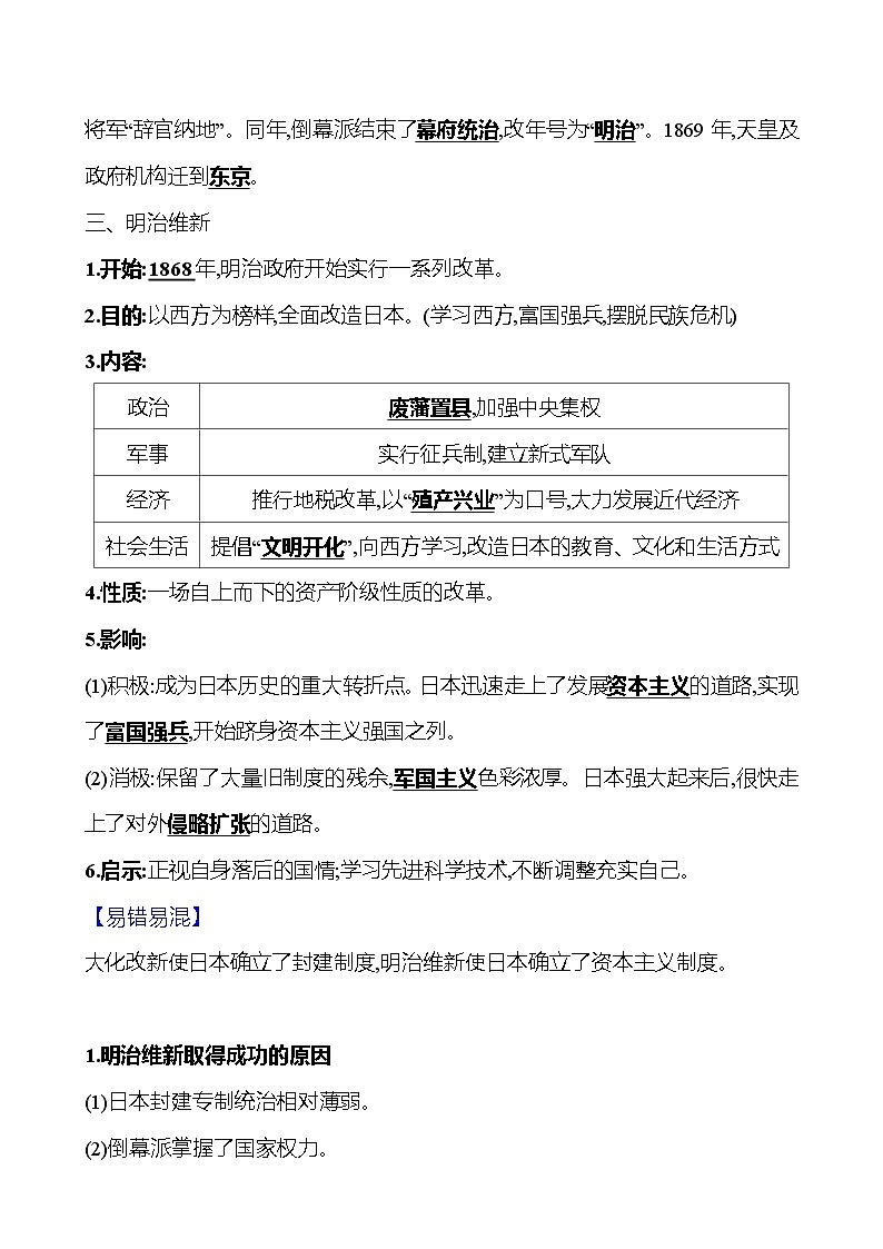 2024-2025 初中历史  九年级下册  第一单元  第4课　日本明治维新 每课一练（教师版）  第2页
