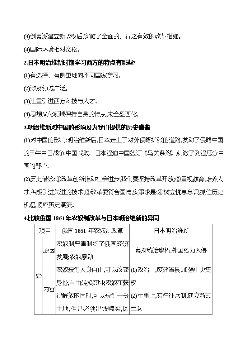 2024-2025 初中历史  九年级下册  第一单元  第4课　日本明治维新 每课一练（教师版）  第3页