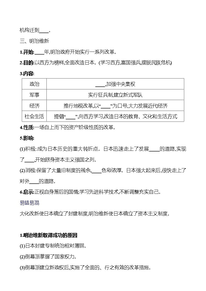 2024-2025 初中历史  九年级下册  第一单元  第4课　日本明治维新 每课一练（学生版）  第2页