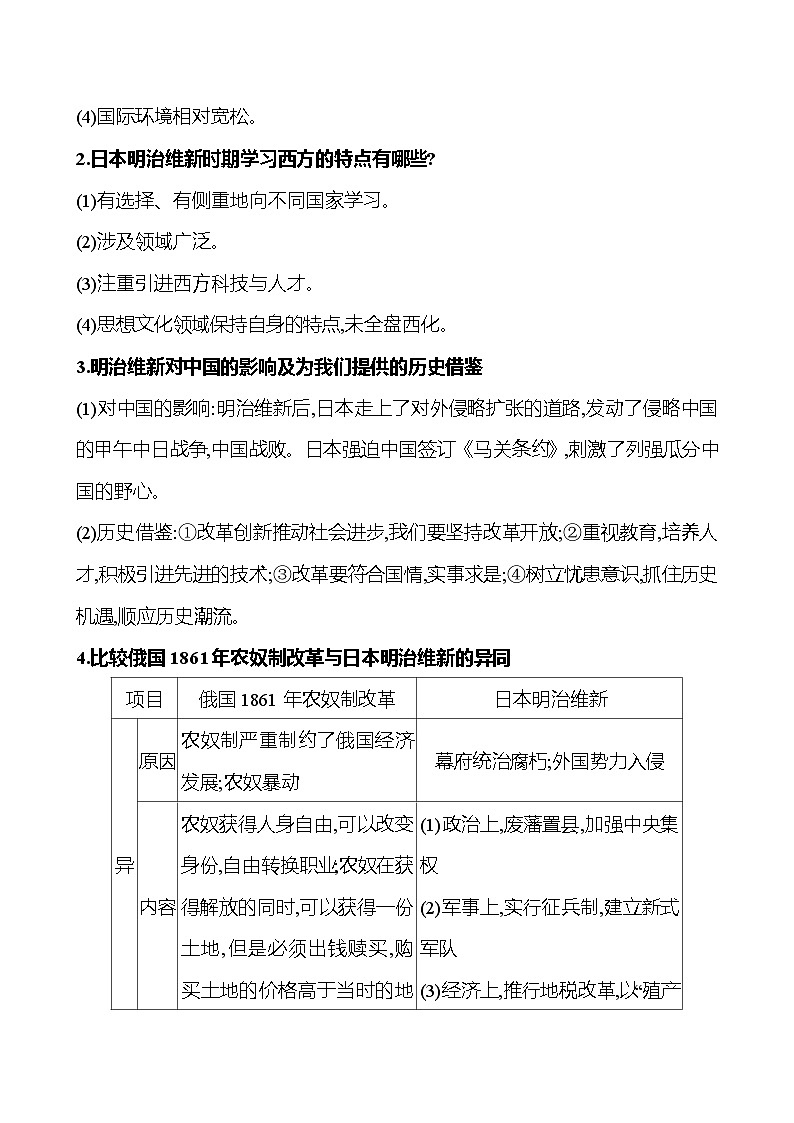 2024-2025 初中历史  九年级下册  第一单元  第4课　日本明治维新 每课一练（学生版）  第3页