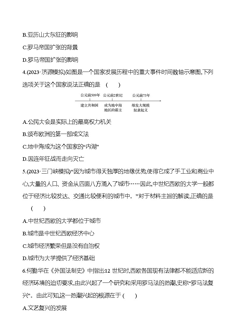 2024-2025 初中历史  期末素养评估卷(九上、九下全部) 试卷（学生版）  第2页