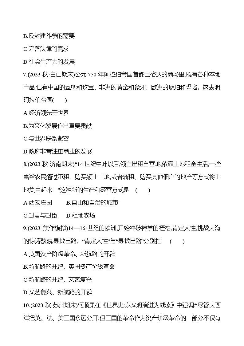 2024-2025 初中历史  期末素养评估卷(九上、九下全部) 试卷（学生版）  第3页