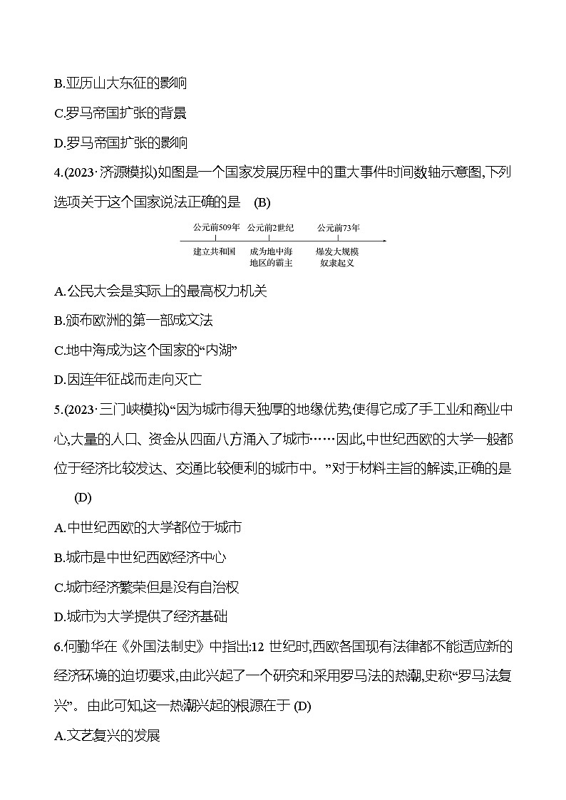2024-2025 初中历史  期末素养评估卷(九上、九下全部) 试卷（教师版）  第2页