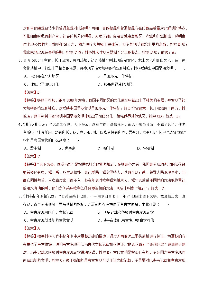 七年级历史第三次月考卷02（全解全析）（统编版2024）第2页