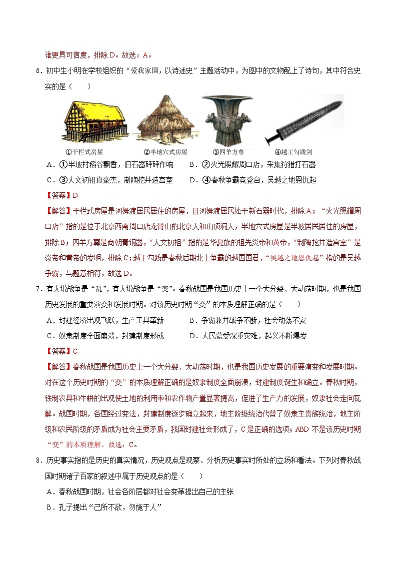 七年级历史第三次月考卷02（全解全析）（统编版2024）第3页