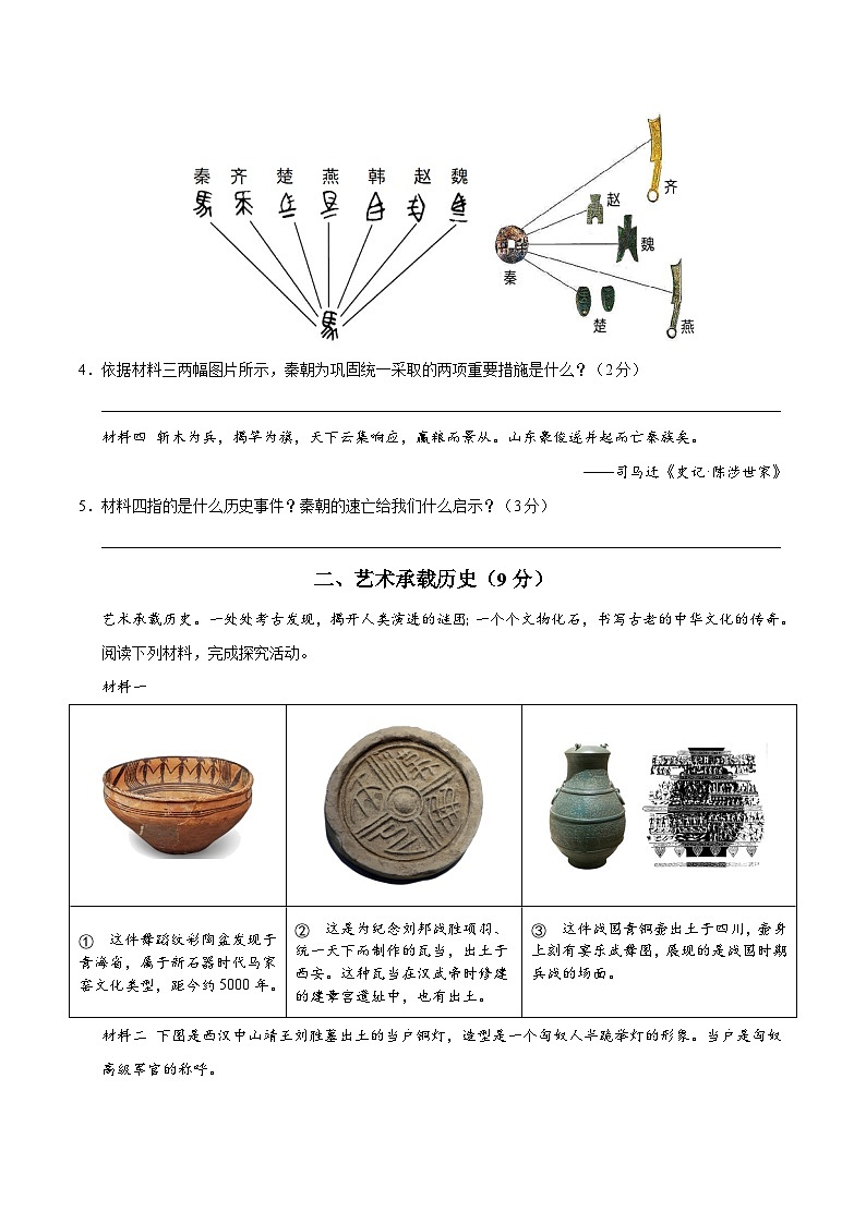 七年级历史第三次月考卷（考试版A4）（上海专用）【测试范围：《中国历史》第一册1~15课】第2页