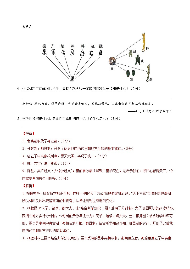 七年级历史第三次月考卷（全解全析）（上海专用）第2页