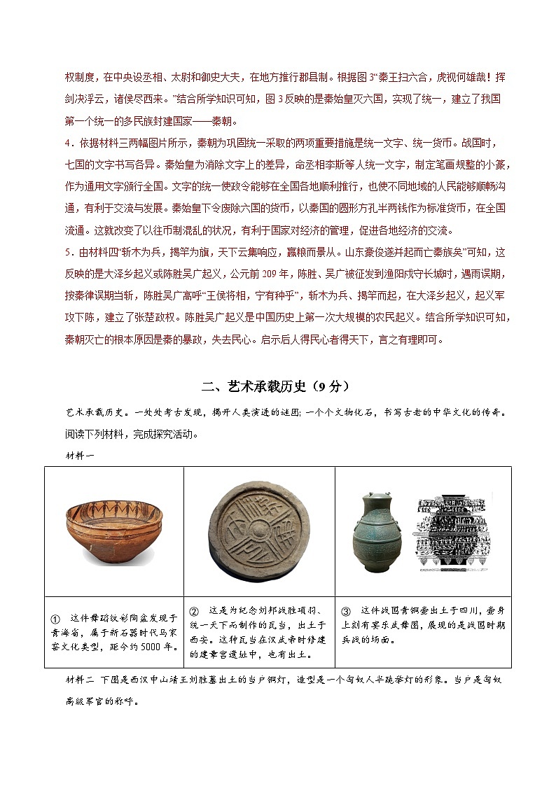 七年级历史第三次月考卷（全解全析）（上海专用）第3页