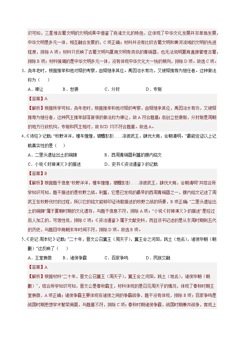 七年级历史第三次月考卷（全解全析）（南京专用）第2页
