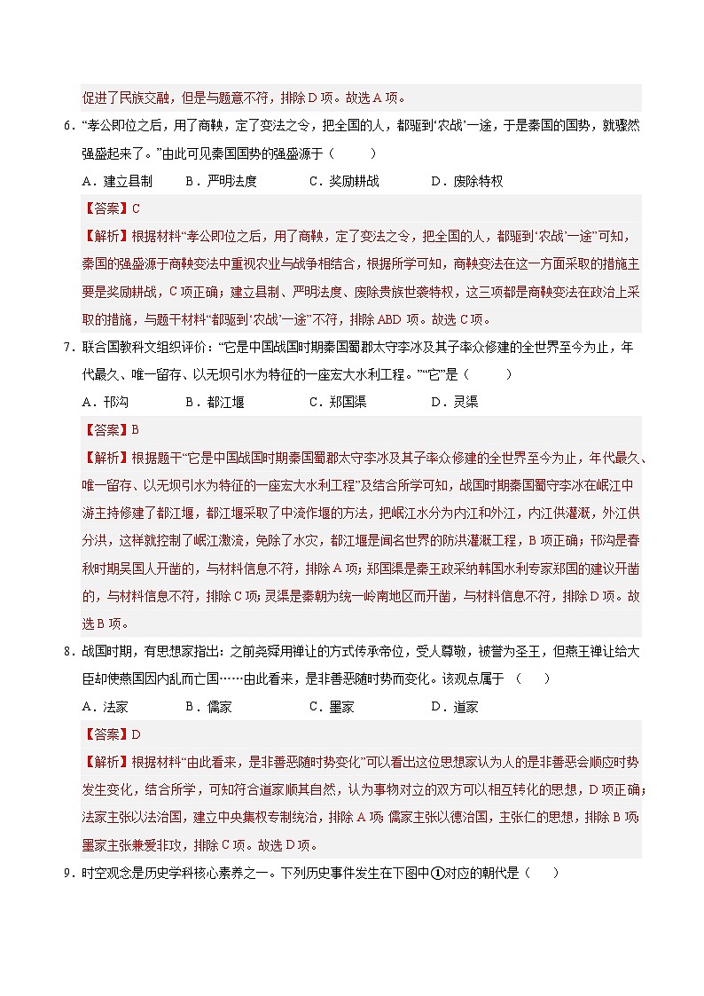 七年级历史第三次月考卷（全解全析）（南京专用）第3页