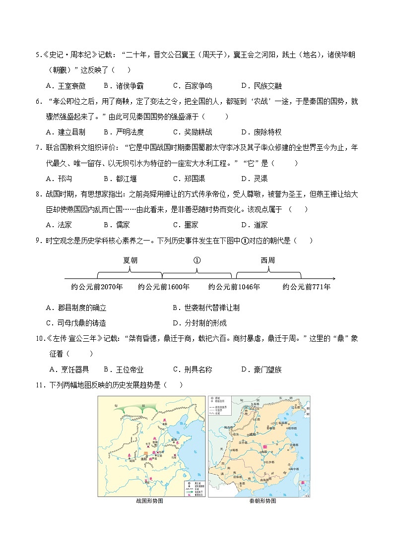 七年级历史第三次月考卷（考试版A4）【测试范围：1~15课】（南京专用）第2页