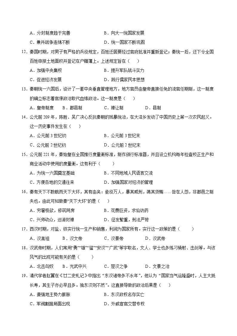 七年级历史第三次月考卷（考试版A4）【测试范围：1~15课】（南京专用）第3页