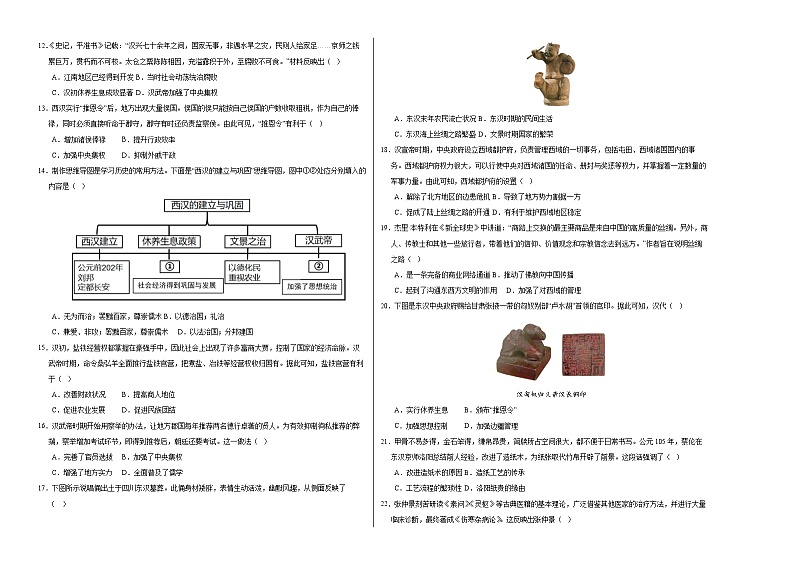 七年级历史第三次月考卷（考试版A3）（四川成都专用）【测试范围：七上1~15课】第2页