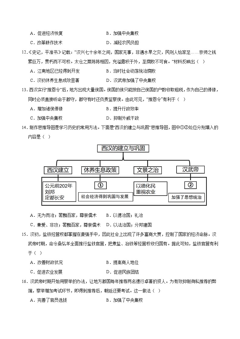 七年级历史第三次月考卷（考试版A4）（四川成都专用）【测试范围：七上1~15课】第3页