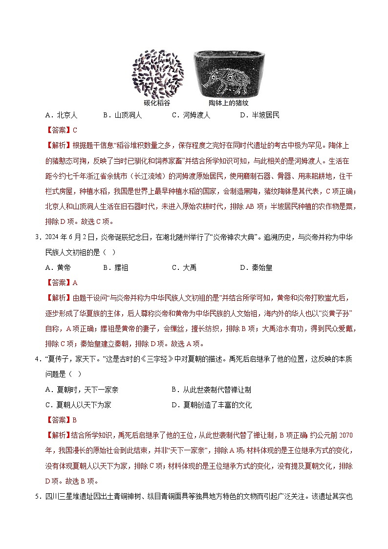 七年级历史第三次月考卷（全解全析）（四川成都专用）第2页