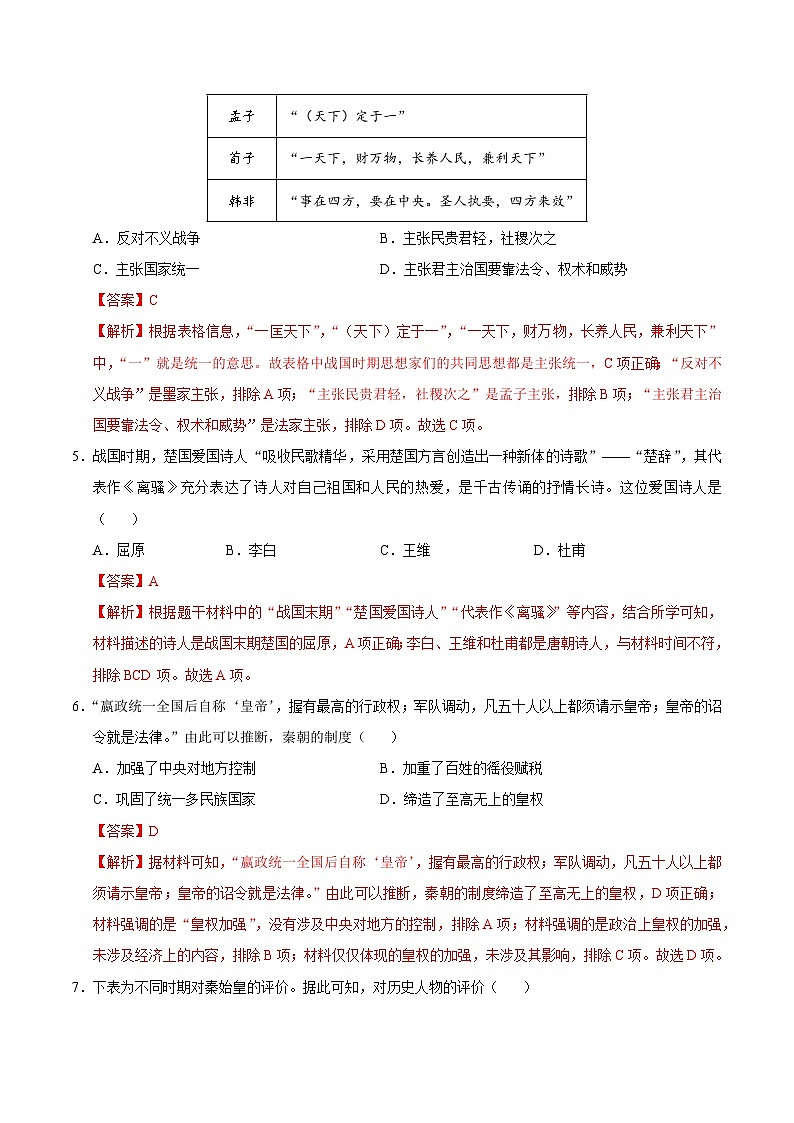七年级历史第三次月考卷（全解全析）（安徽专用）第3页