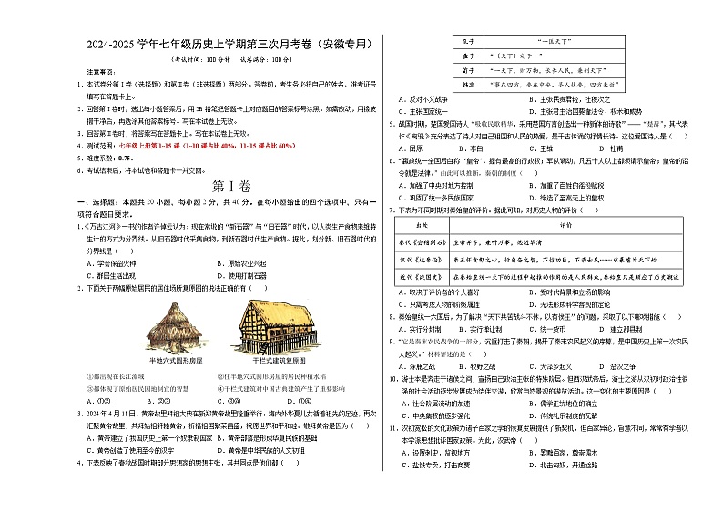 七年级历史第三次月考卷（考试版A3）【测试范围：1~15课】（安徽专用）第1页