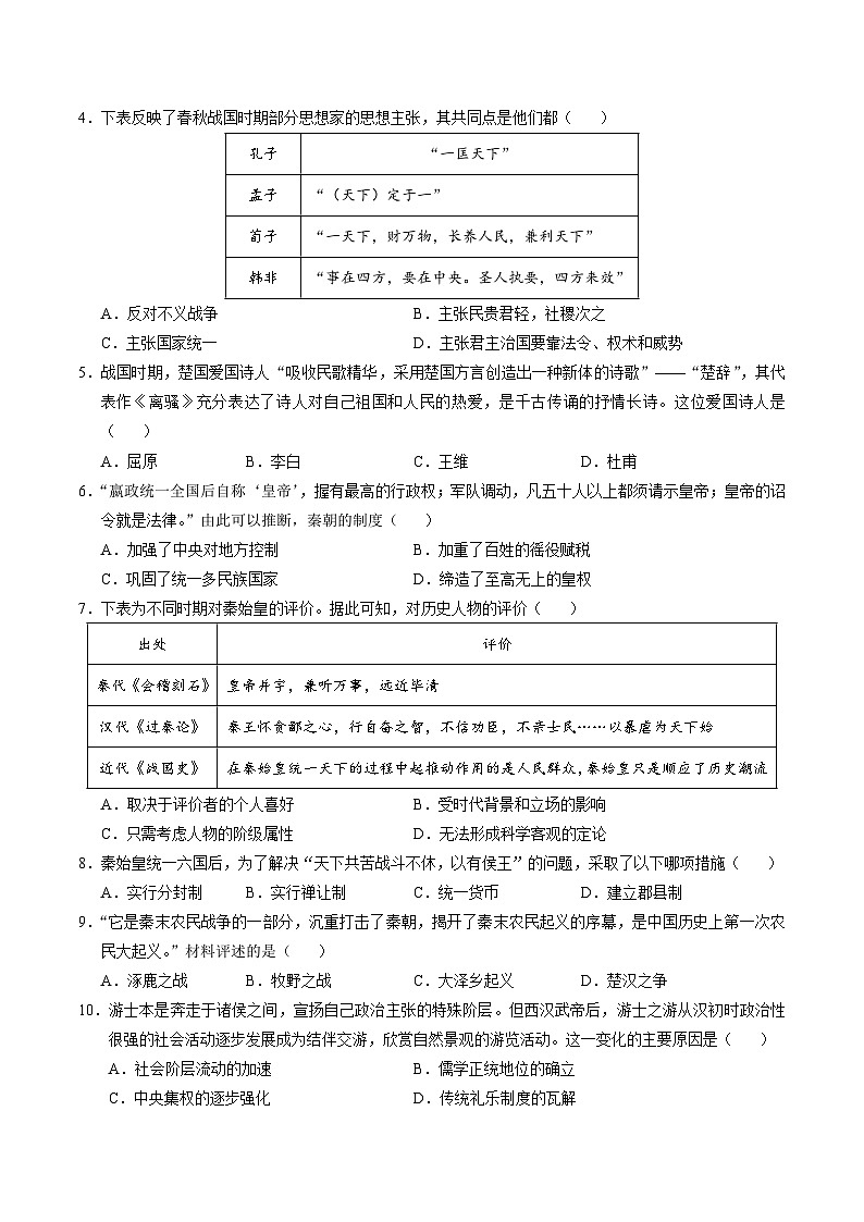 七年级历史第三次月考卷（考试版A4）【测试范围：1~15课】（安徽专用）第2页