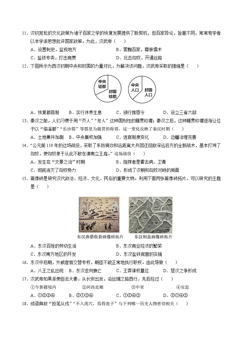 七年级历史第三次月考卷（考试版A4）【测试范围：1~15课】（安徽专用）第3页