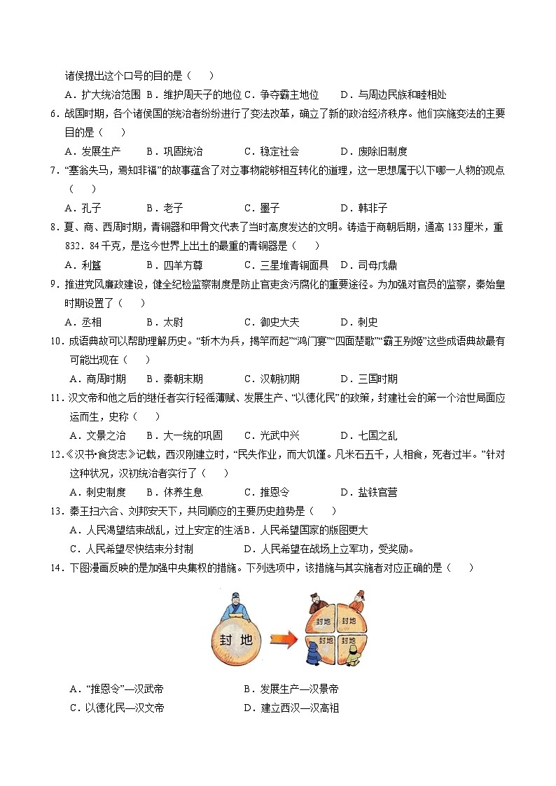 七年级历史第三次月考卷（考试版A4）【测试范围：1~15课】（济南专用） 第2页