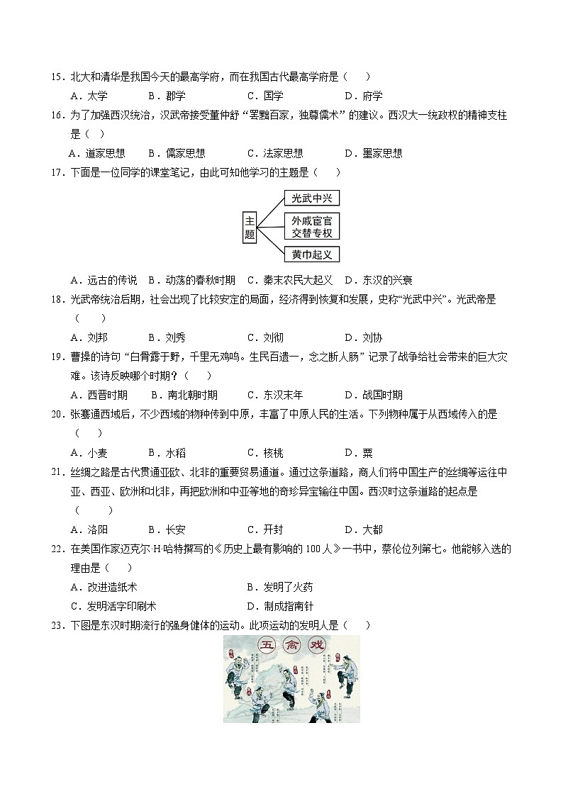 七年级历史第三次月考卷（考试版A4）【测试范围：1~15课】（济南专用） 第3页