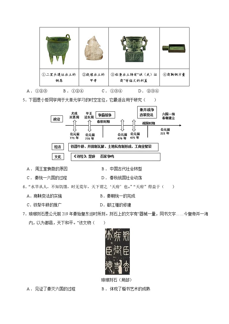 七年级历史第三次月考卷（考试版A4）（山西专用）【测试范围：七上1~15课】第2页