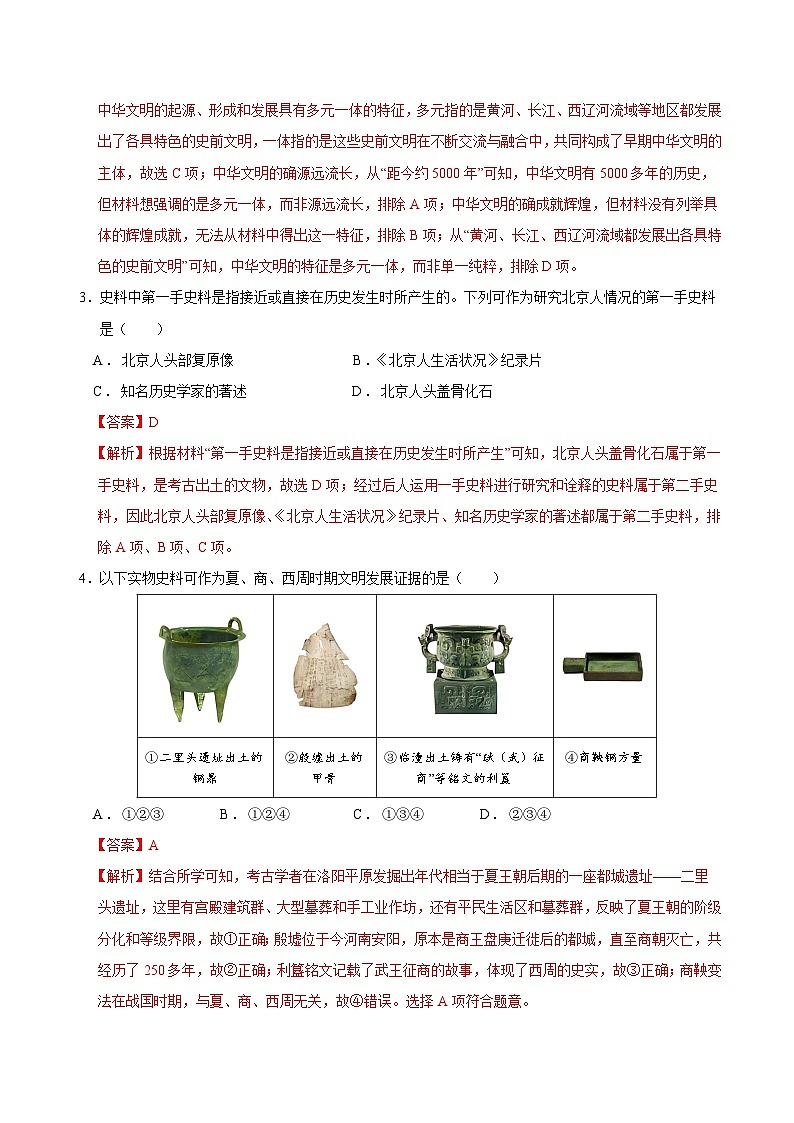 七年级历史第三次月考卷（全解全析）（山西专用）第2页