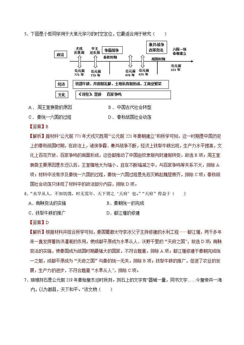 七年级历史第三次月考卷（全解全析）（山西专用）第3页