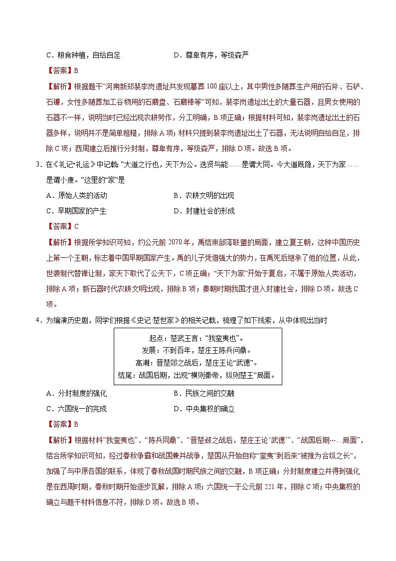 七年级历史第三次月考卷（全解全析）（深圳专用）第2页