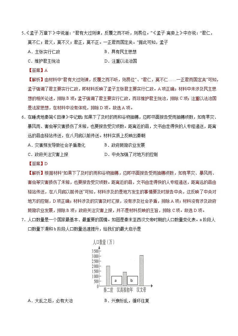 七年级历史第三次月考卷（全解全析）（深圳专用）第3页