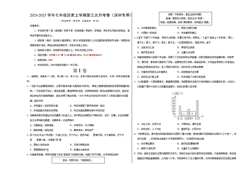 七年级历史第三次月考卷（考试版A3）（深圳专用）【测试范围：七上1~17课】第1页