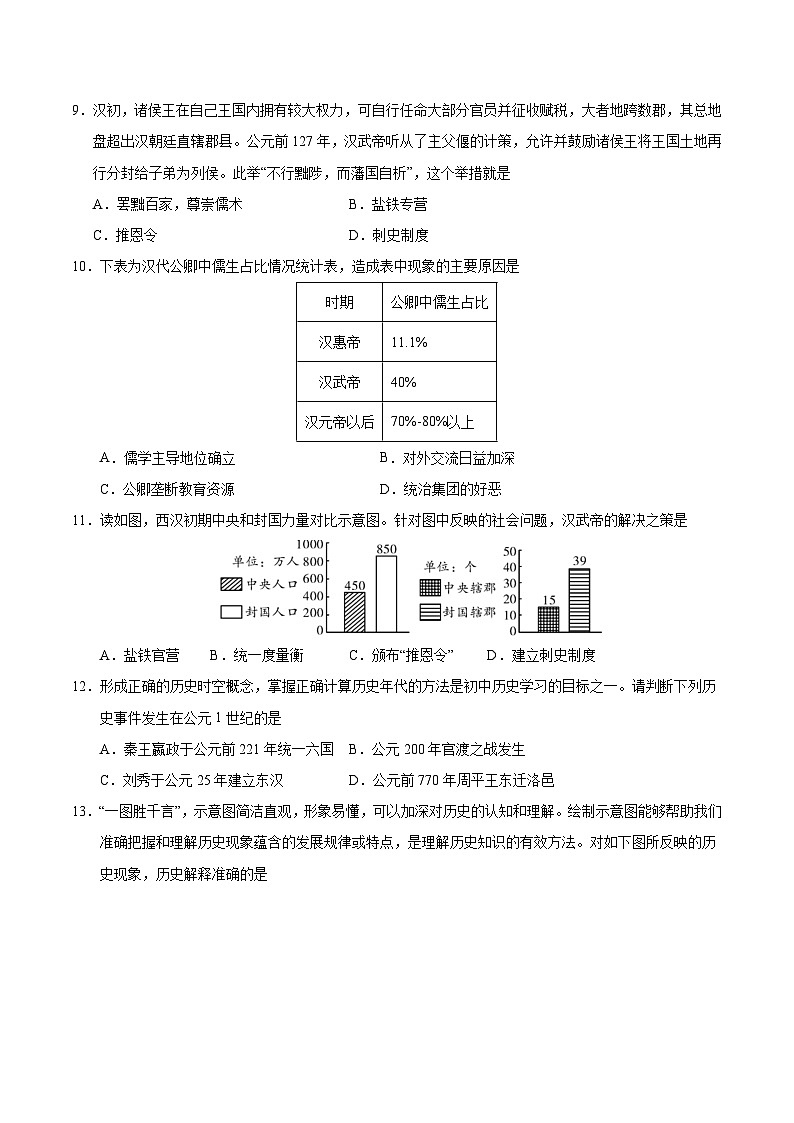 七年级历史第三次月考卷（考试版A4）（深圳专用）【测试范围：七上1~17课】第3页