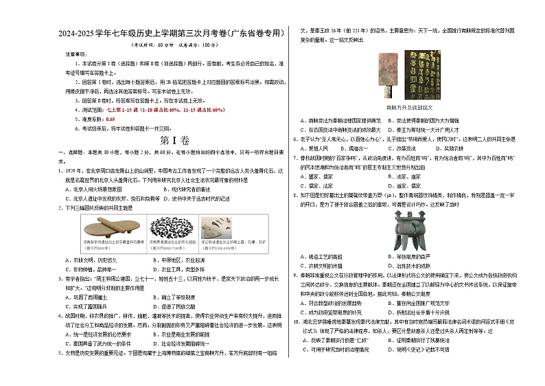 七年级历史第三次月考卷（考试版A3）（广东省卷专用）【测试范围：七上1~15课】第1页
