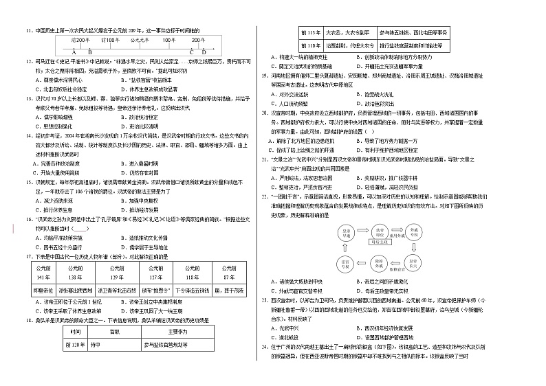 七年级历史第三次月考卷（考试版A3）（广东省卷专用）【测试范围：七上1~15课】第2页