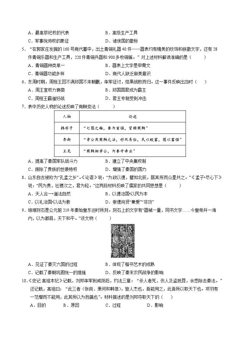 七年级历史第三次月考卷（考试版A4）【测试范围：1~15课】（江苏专用）第2页