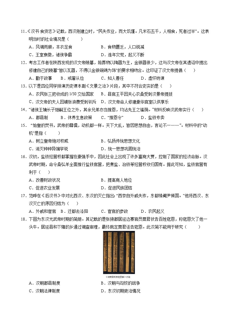 七年级历史第三次月考卷（考试版A4）【测试范围：1~15课】（江苏专用）第3页