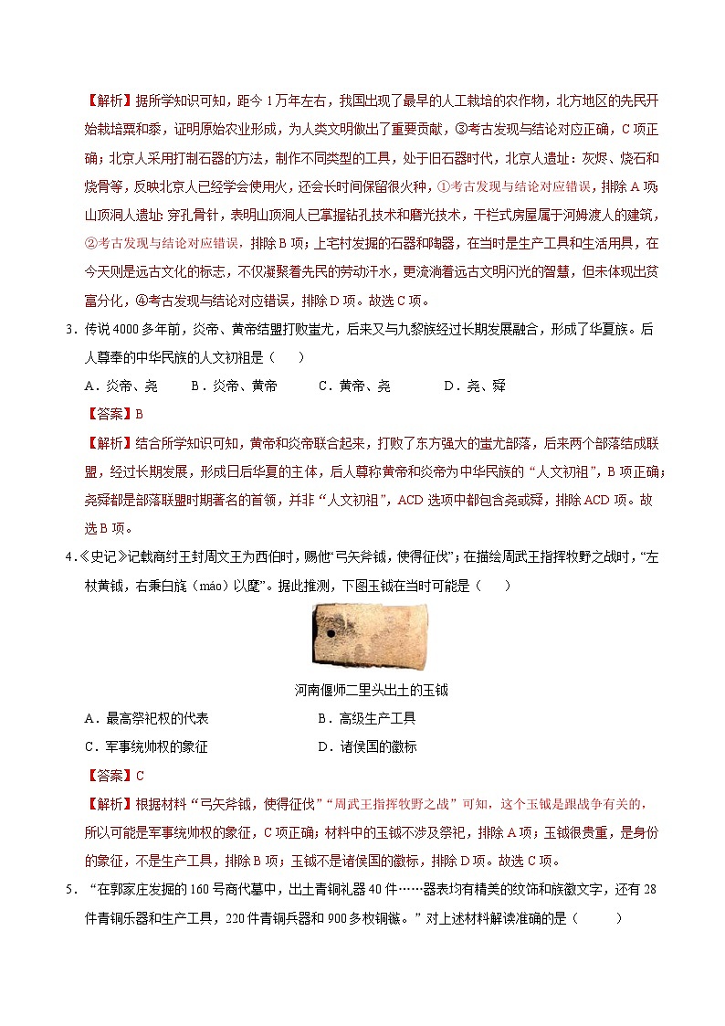 七年级历史第三次月考卷（全解全析）（江苏专用）第2页