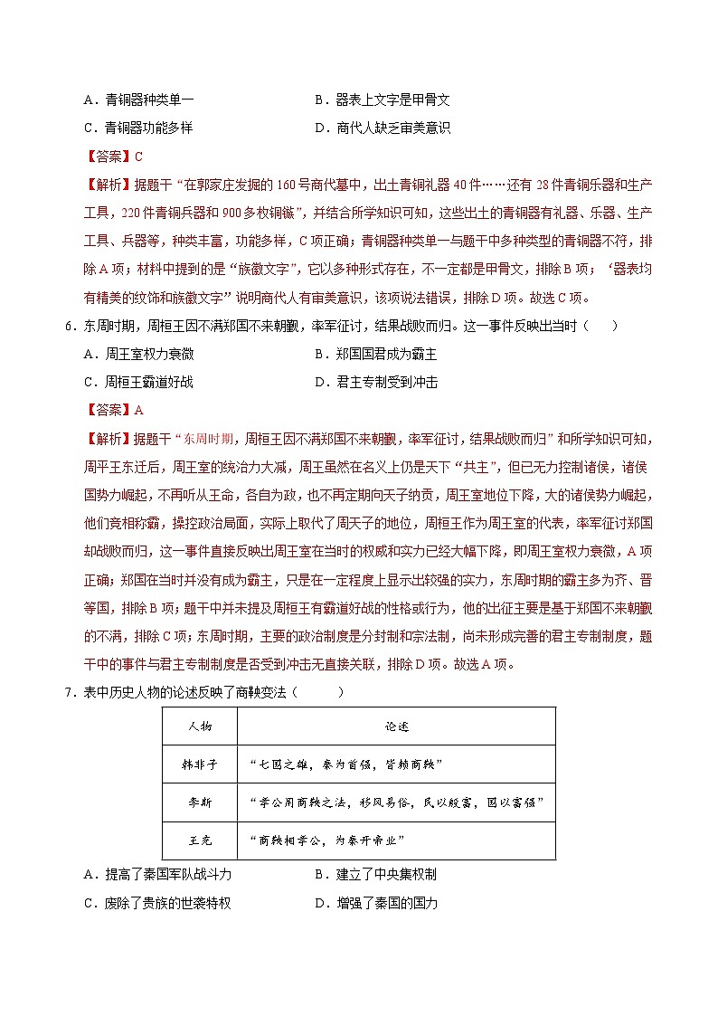 七年级历史第三次月考卷（全解全析）（江苏专用）第3页