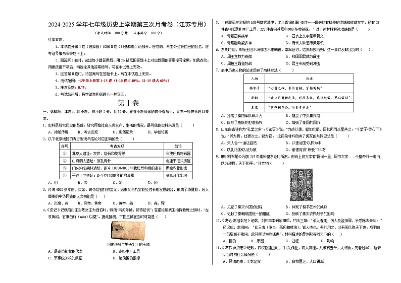 七年级历史第三次月考卷（考试版A3）【测试范围：1~15课】（江苏专用）第1页