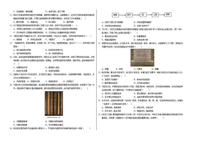 七年级历史第三次月考卷（考试版A3）【测试范围：1~15课】（江苏专用）第2页