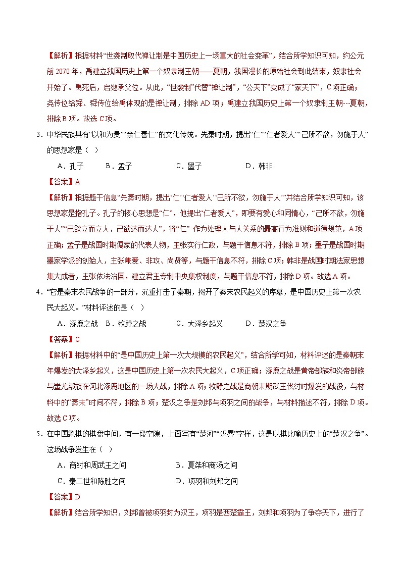 七年级历史第三次月考卷（全解全析）（武汉专用）第2页