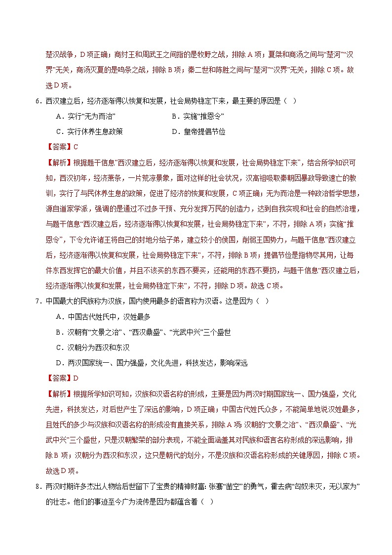 七年级历史第三次月考卷（全解全析）（武汉专用）第3页