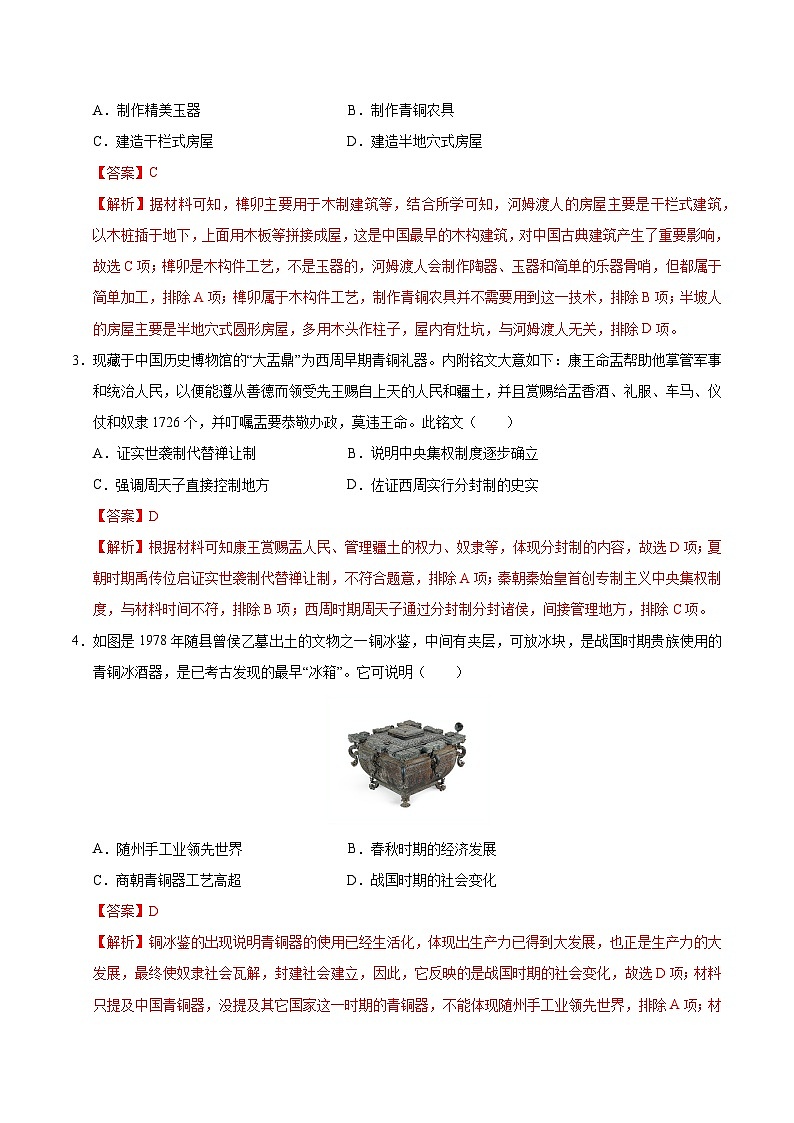 七年级历史第三次月考卷（全解全析）（湖北省卷专用）第2页